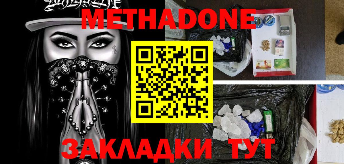 МЕТАДОН кристалл Кировск
